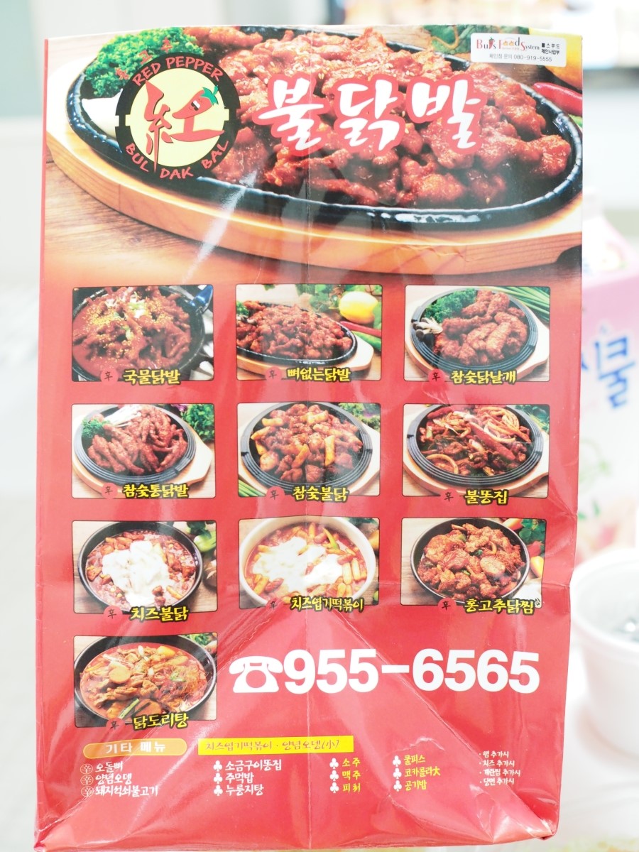 홍고추불닭발 이미지