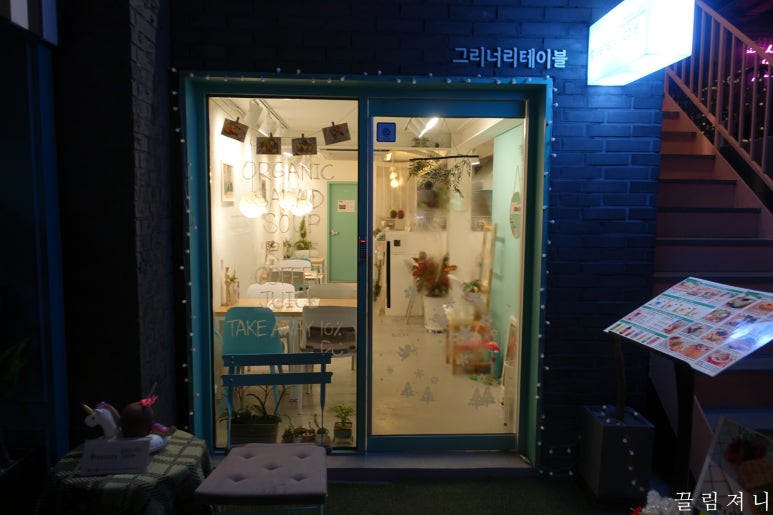 그리너리 테이블 이미지