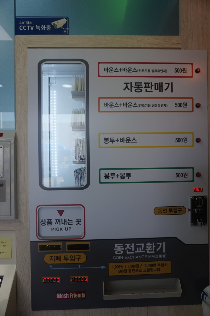 워시프렌즈셀프빨래방대전 이미지