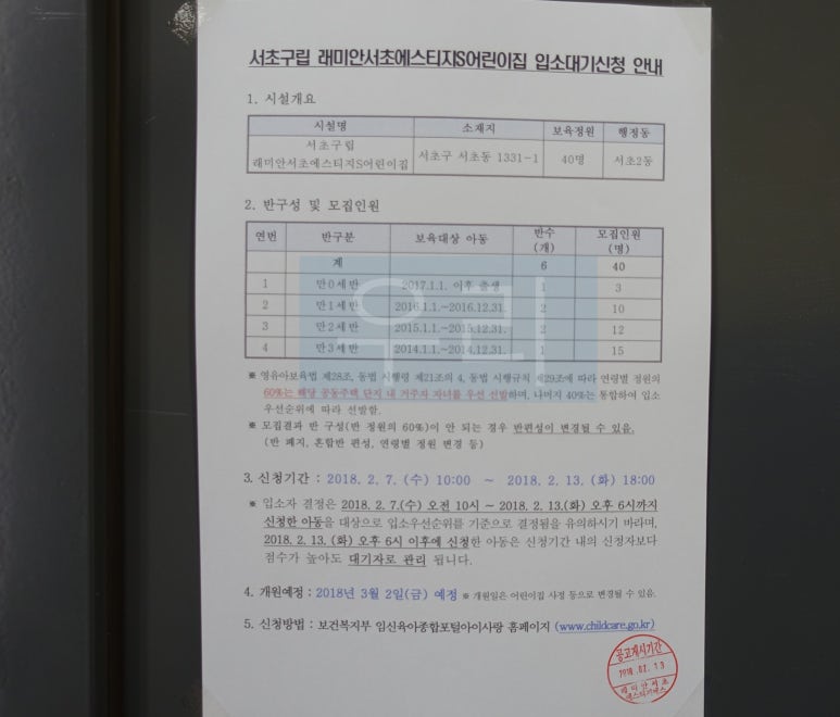 서초구립 래미안 서초에스티지S어린이집 이미지