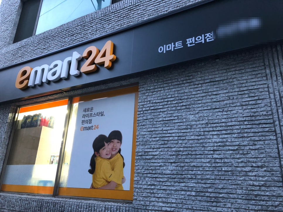 이마트 24 이미지