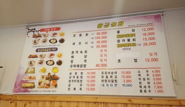 황금물회 이미지