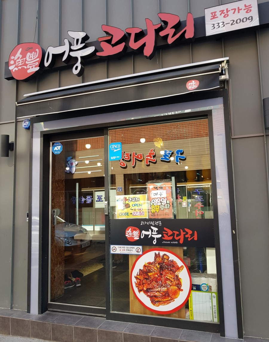 어풍코다리 이미지