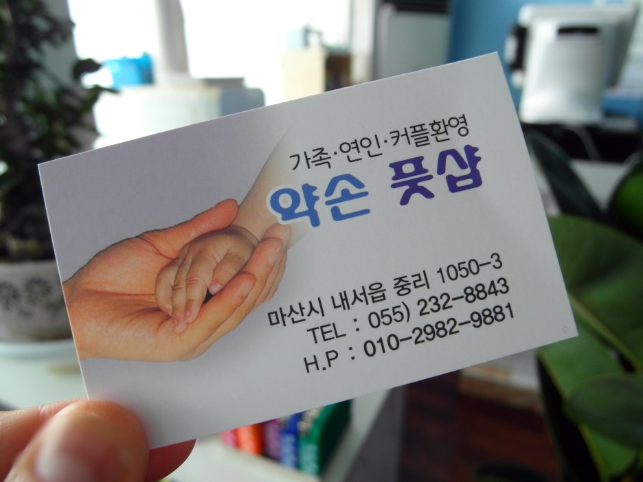 약손풋샵 이미지