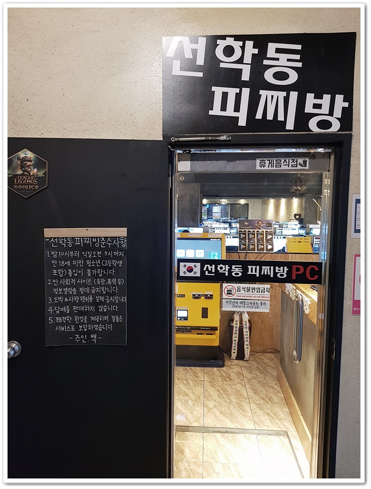 선학동피찌방 이미지