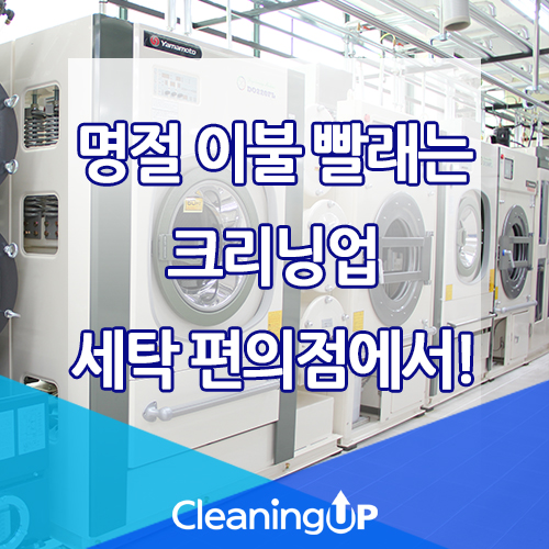 빨래셀프크리닝 이미지