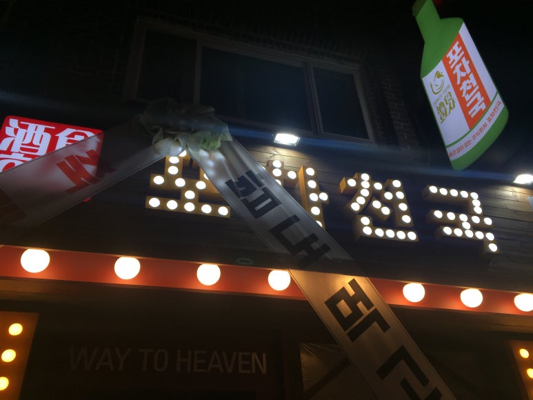 쑥쑥이포차 이미지