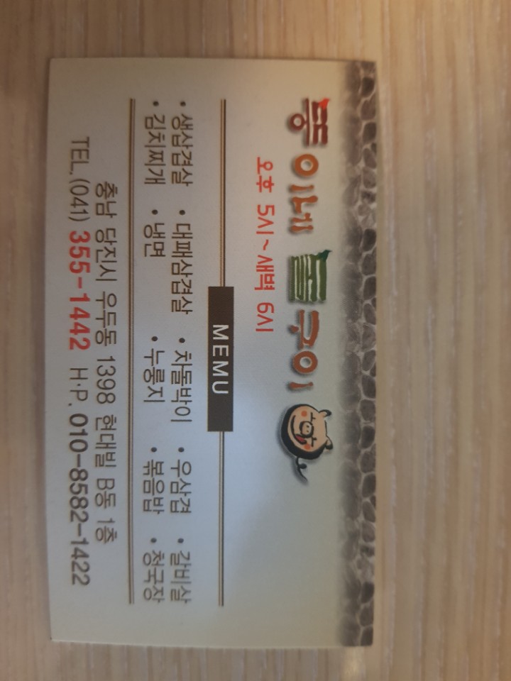 뚱이네돌구이 이미지