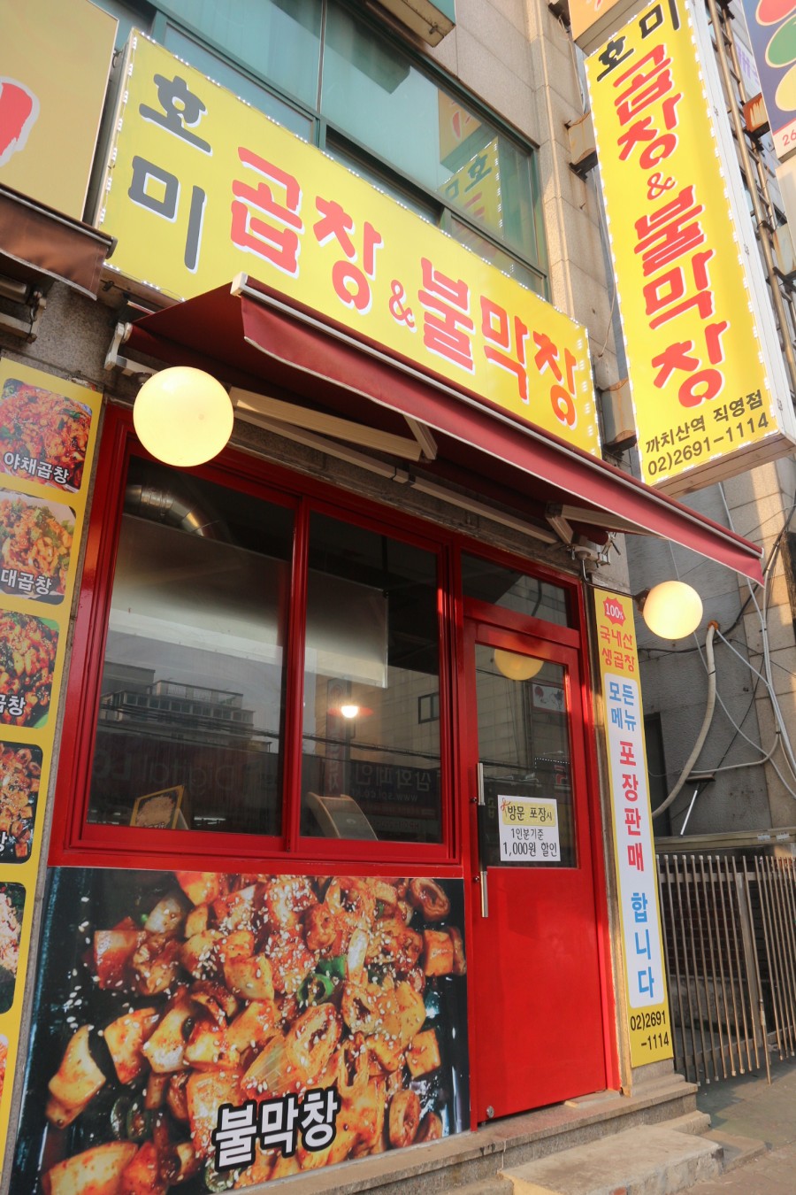 호미곱창 이미지