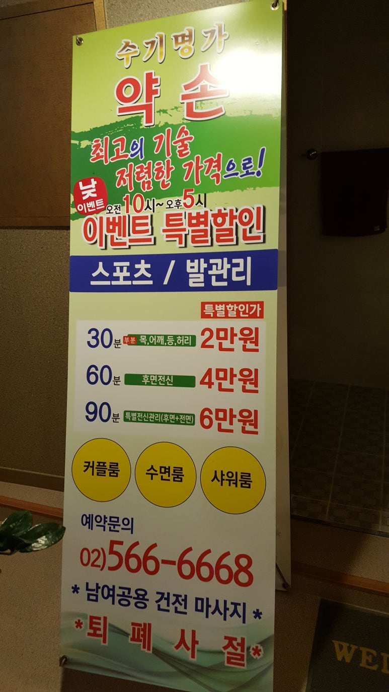 약손.건강마사지 이미지