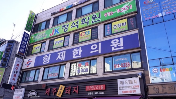 경희형제한의원 이미지