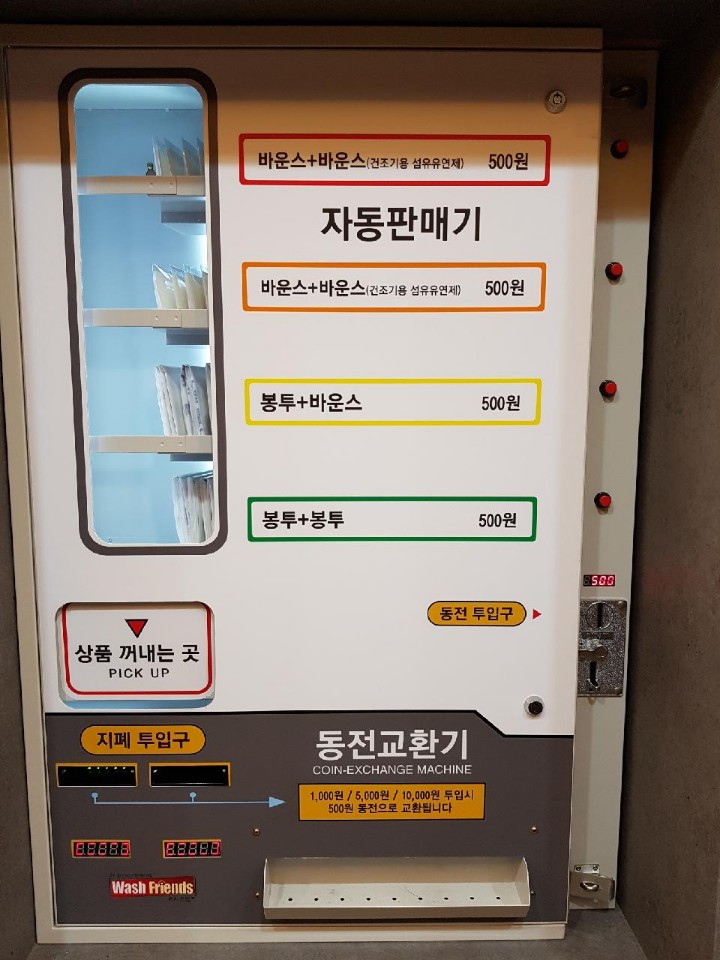 24시빨래방 이미지
