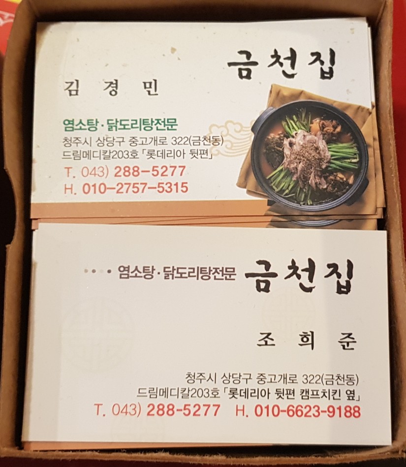금천흑염소집 이미지