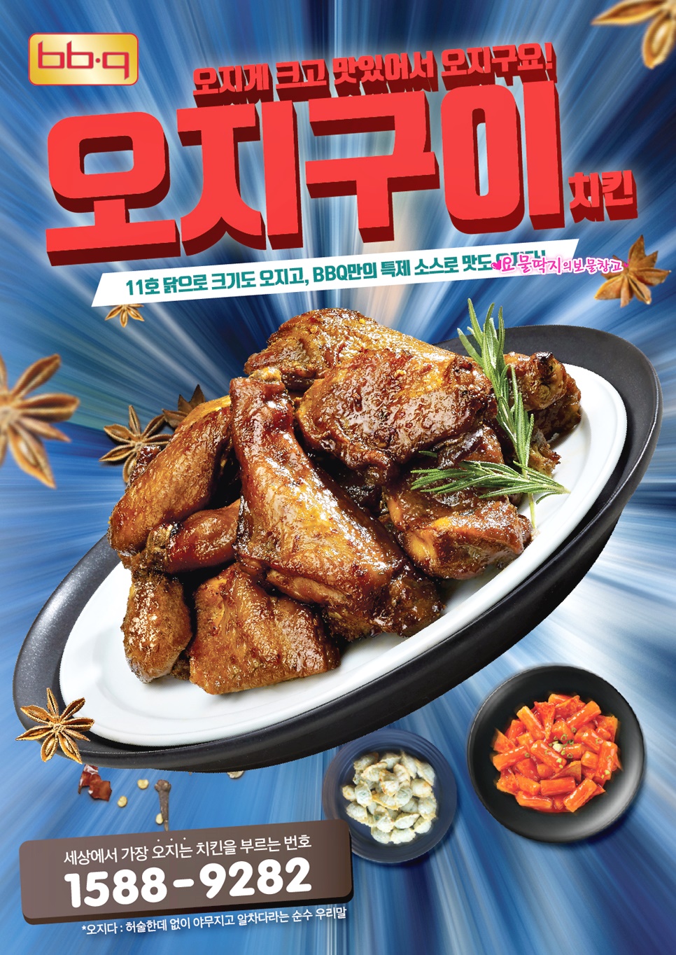 비비큐치킨식당 이미지