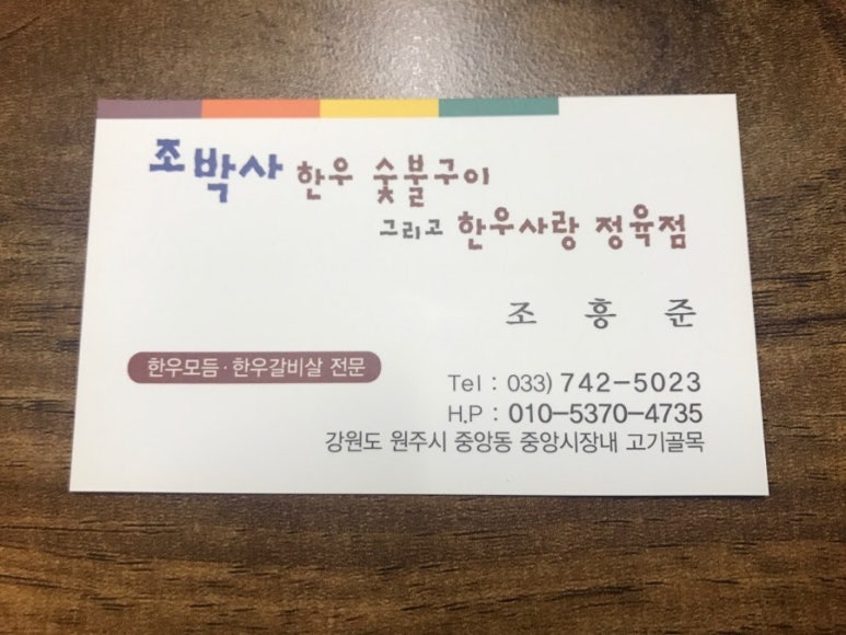 조박사한우숯불구이 이미지