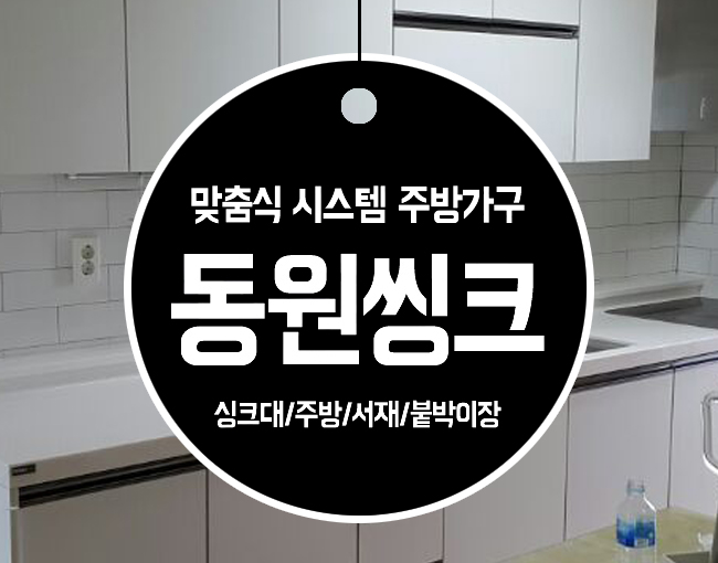 동원씽크 이미지