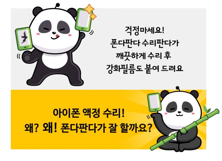 폰다판다 이미지