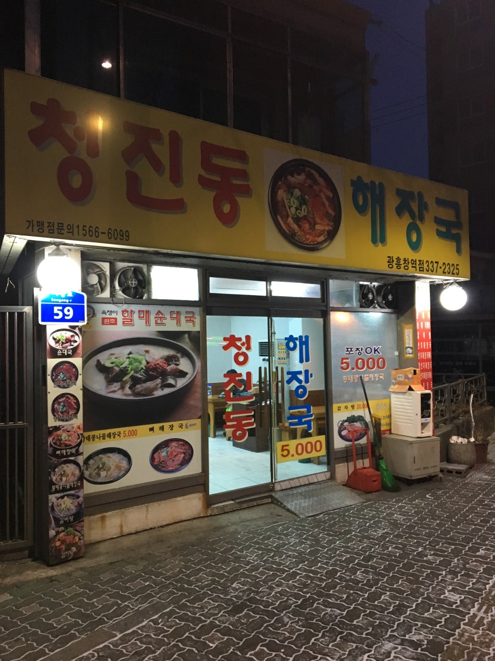 서울청진동해장국 이미지