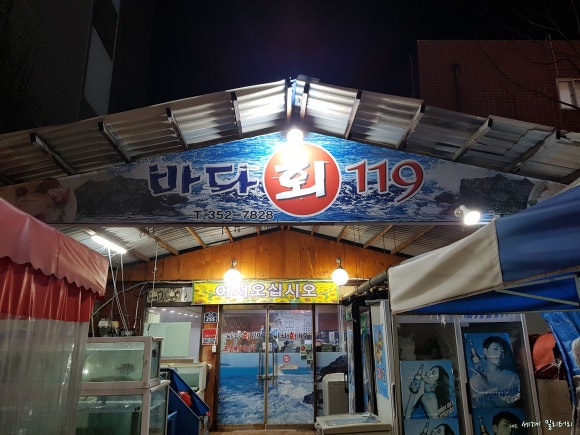 바다회119 이미지