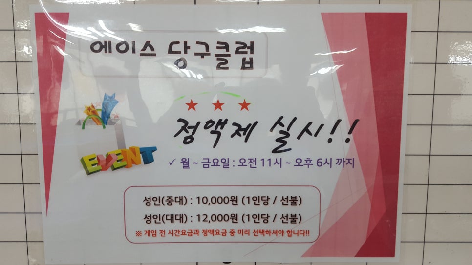 에이스당구장 이미지