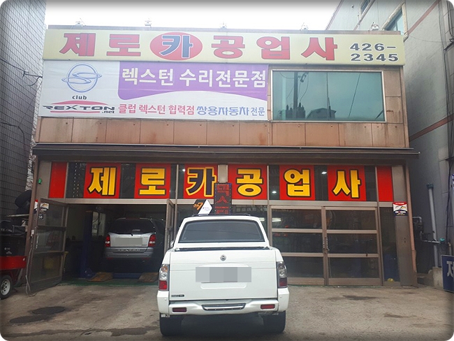 제로카공업사 이미지