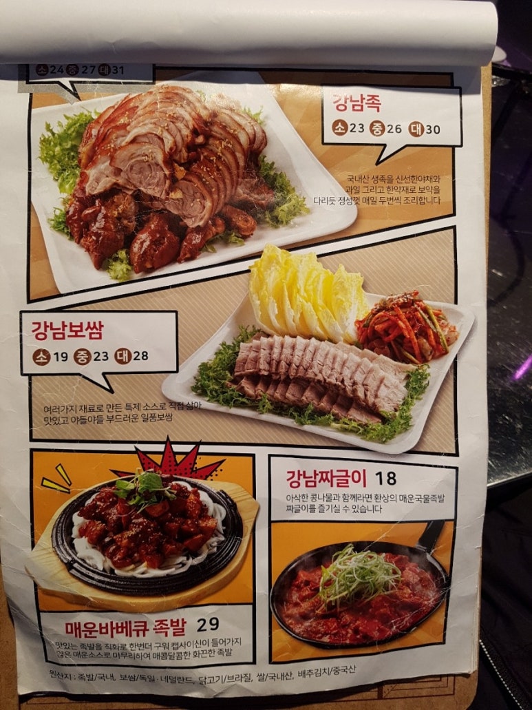 강한남자족발 이미지