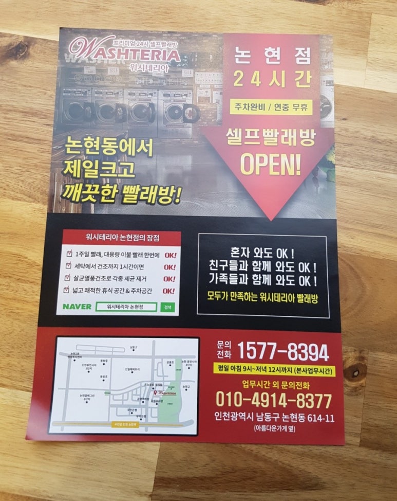 24시프리미엄셀프빨래방 이미지