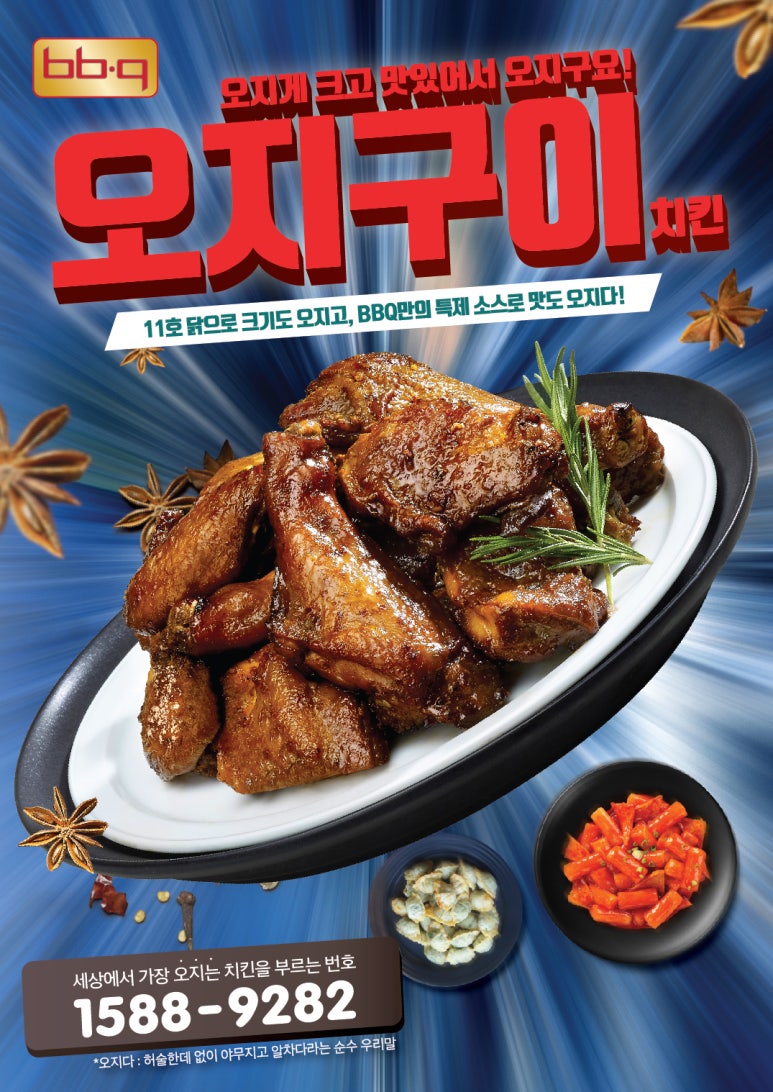 오지닭 이미지