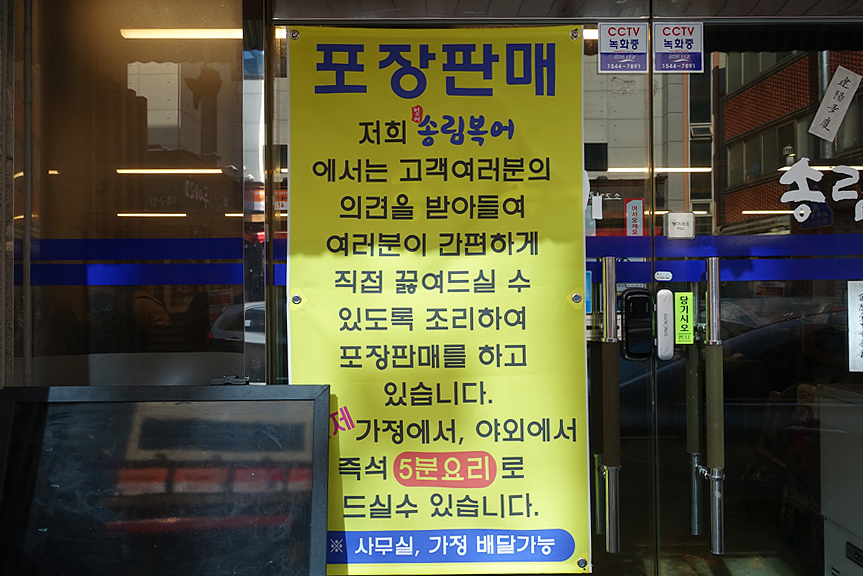 송림복어 이미지