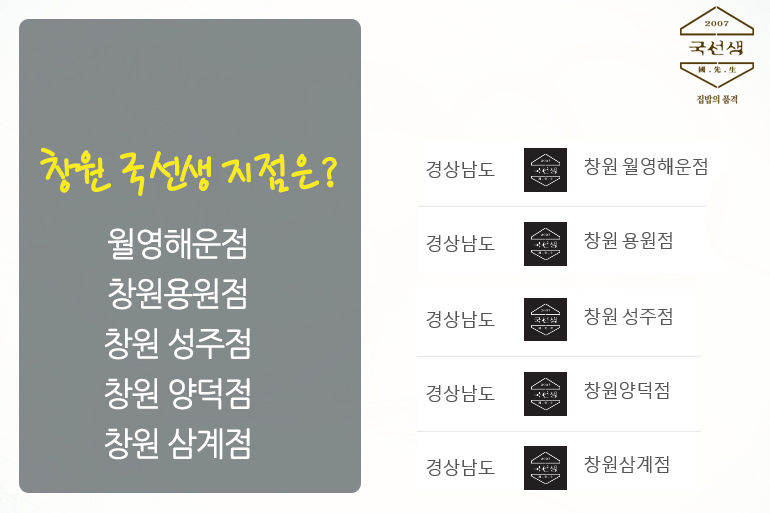 국선생창원 이미지
