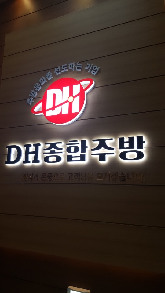 DH마트 이미지