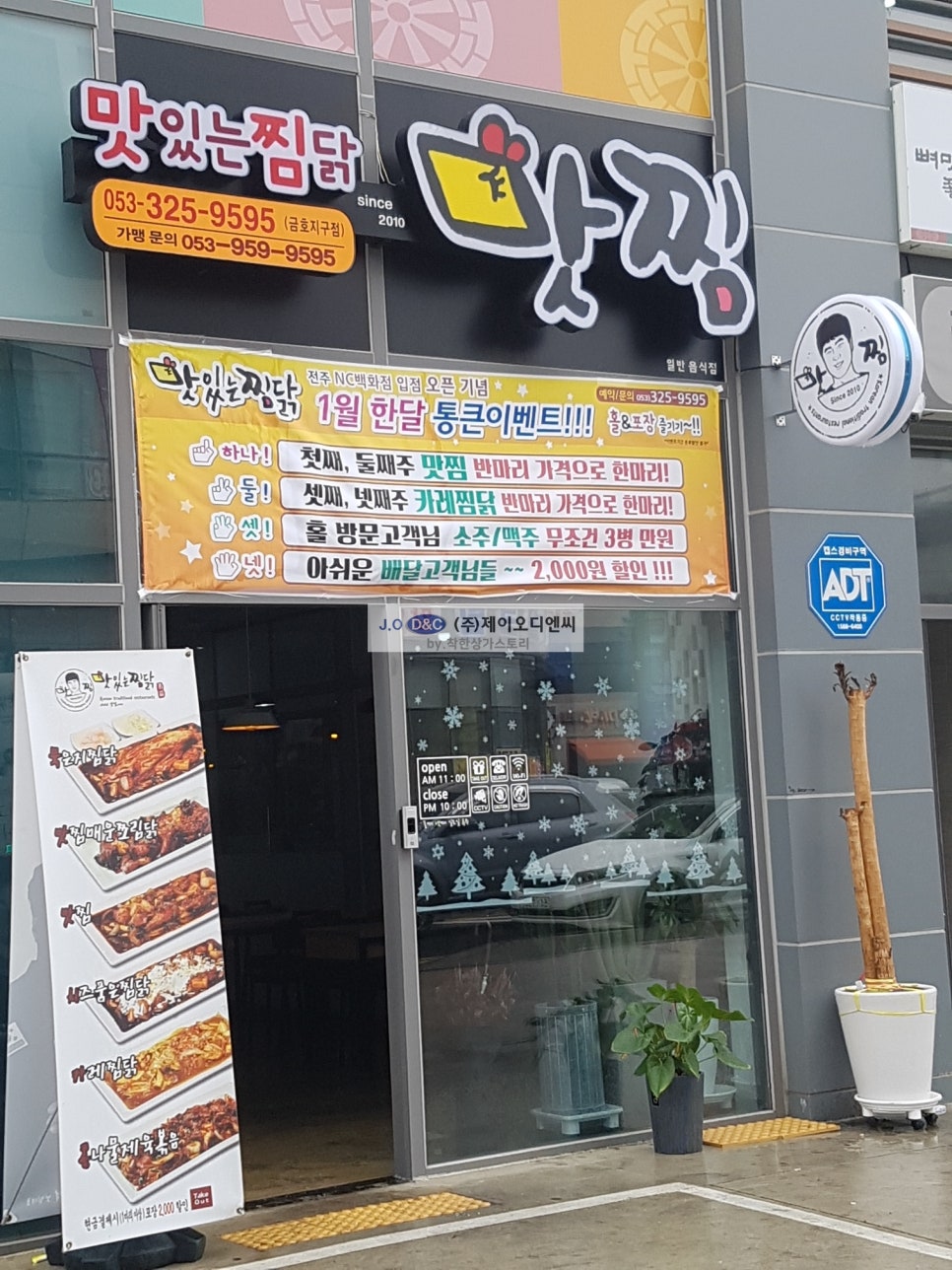 맛찜맛있는찜닭 이미지