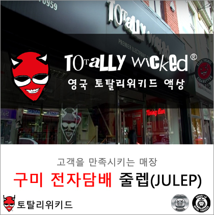 줄렙전자담배 이미지