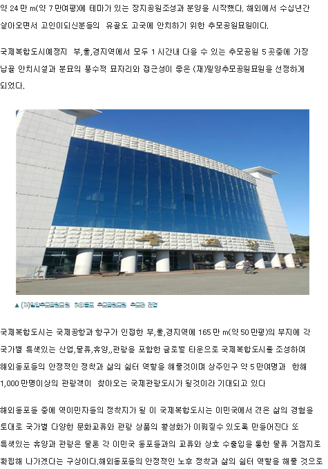 재단법인 밀양추모공원묘원 이미지
