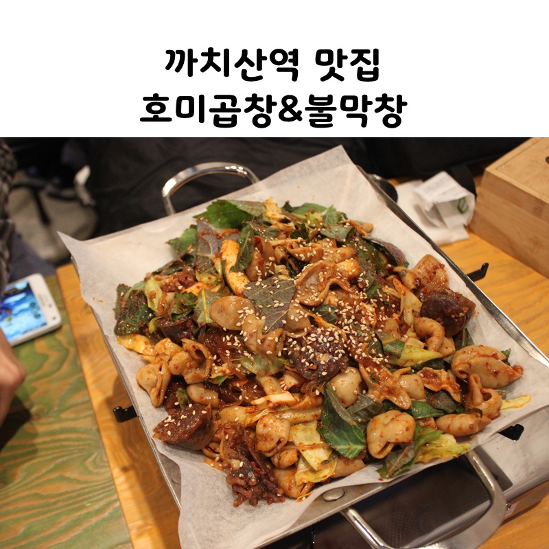 호미곱창 이미지