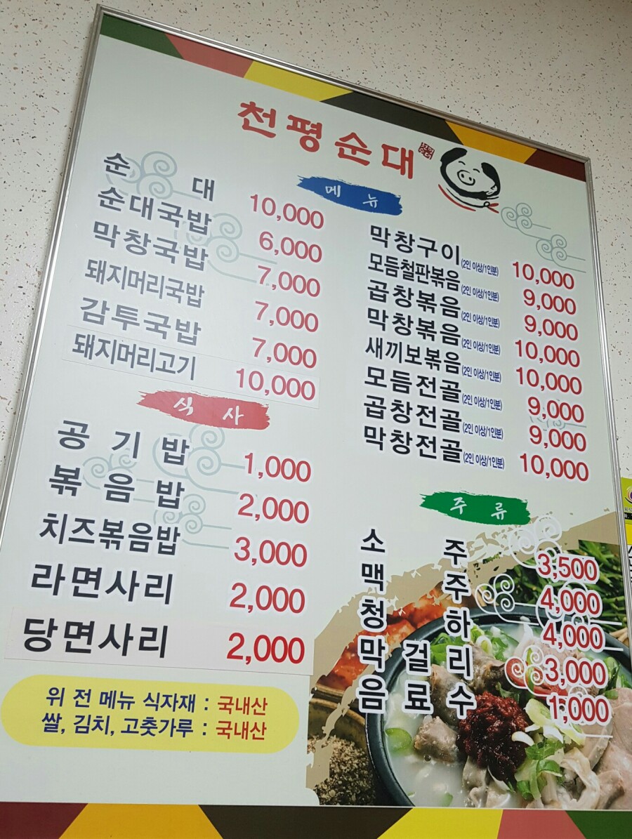 천평순대 이미지