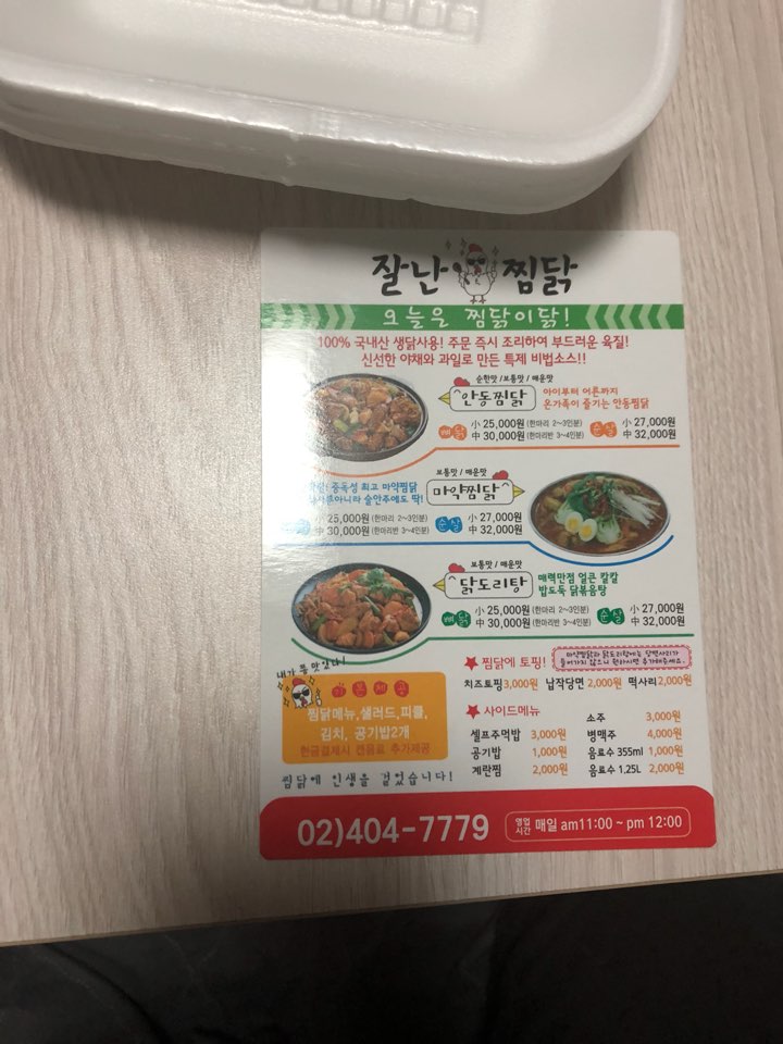 잘난찜닭 이미지