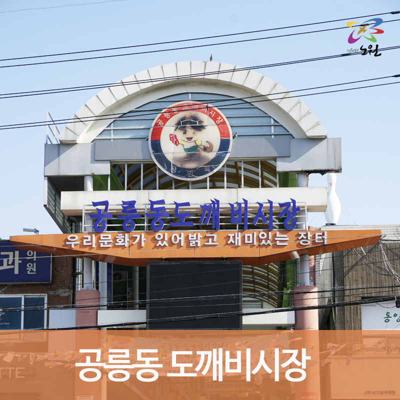 상계중앙시장 이미지