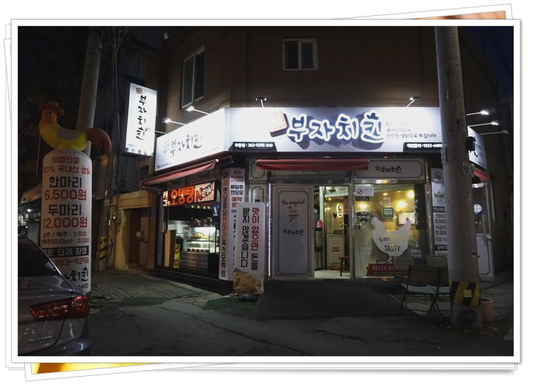 대박나자부자치킨 이미지