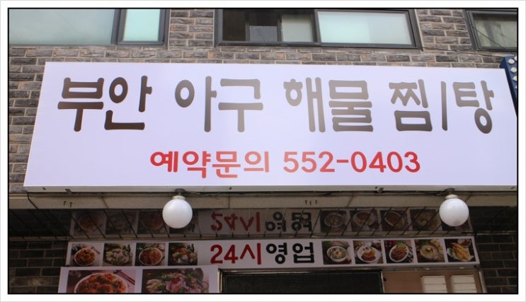 부안아구해물찜 이미지