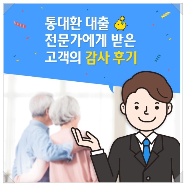 대환컨설팅 이미지