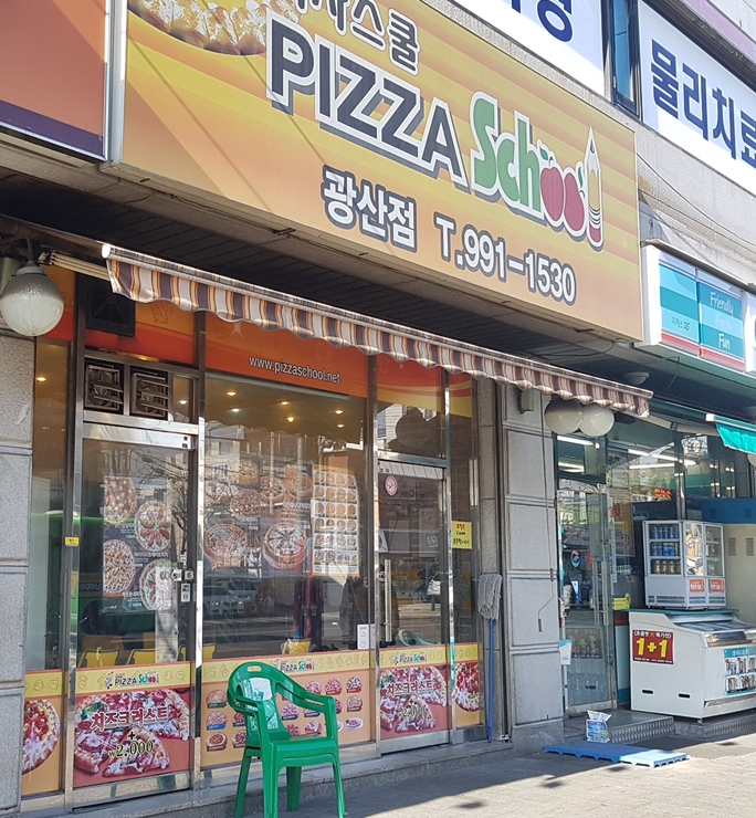 피자스쿨수유 이미지