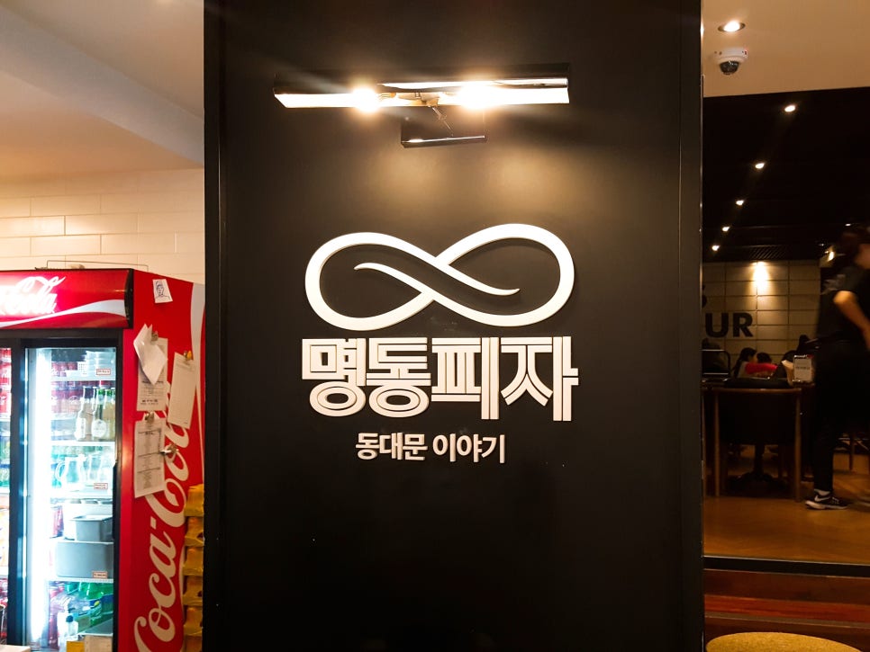 명동피자이야기 이미지
