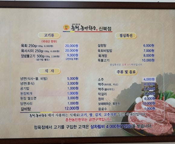 춘천농민한우신북점 이미지