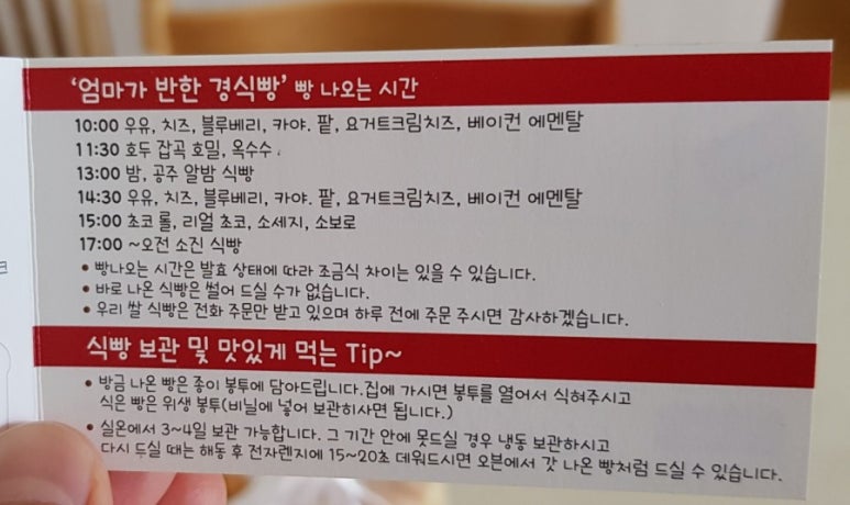 엄마가반한경식빵 이미지