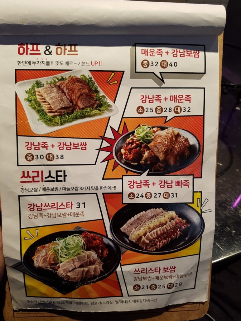 강한남자족발 이미지