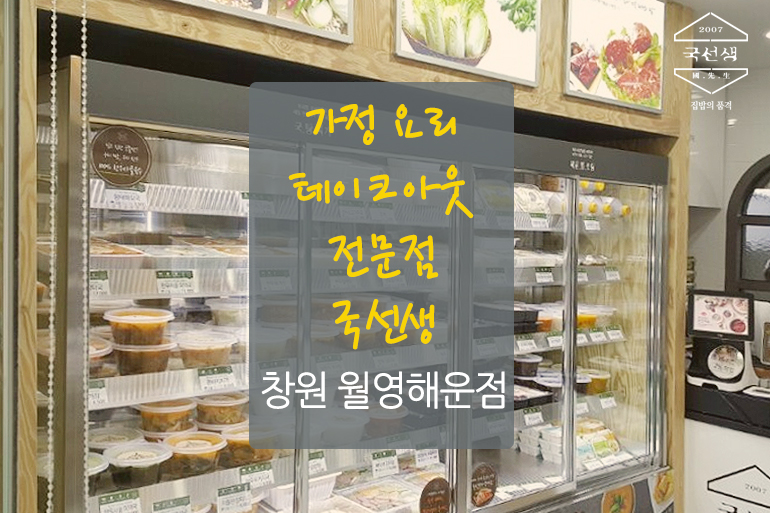 국선생창원 이미지