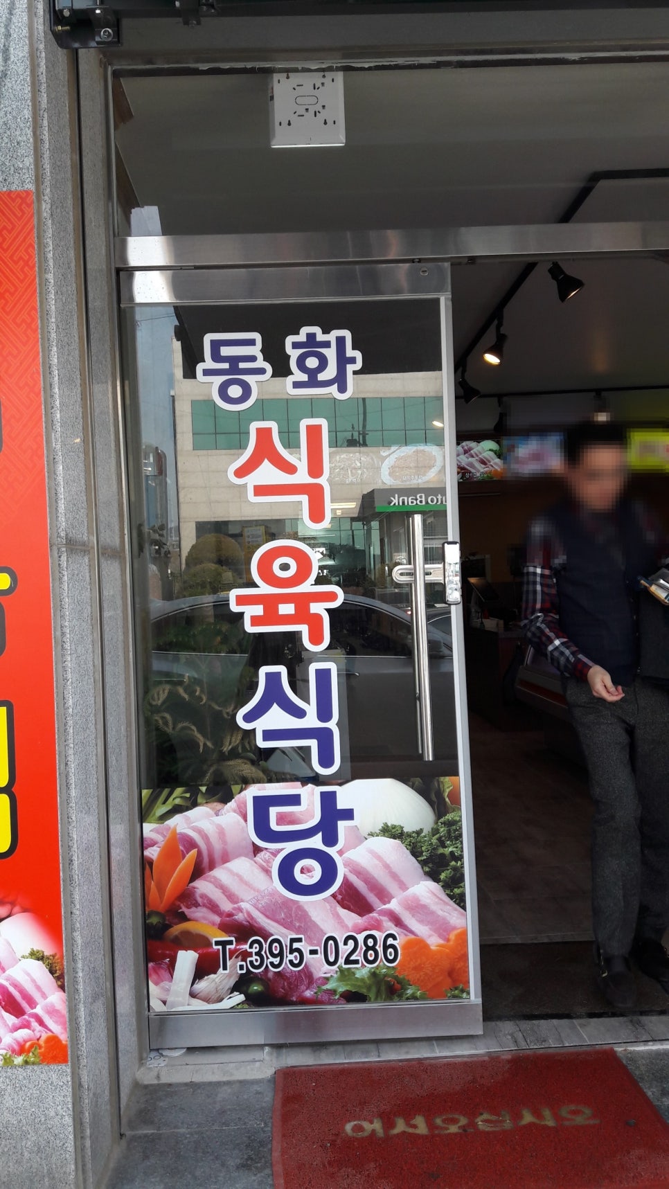 동화식육식당 이미지