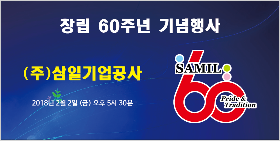 (주)삼일공사 이미지