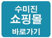 수미진 이미지